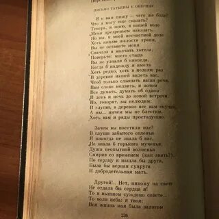 Письмо татьяны текст учить 9 класс