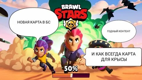 Карта проход в бравл старс