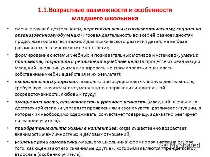 Высшие возрастные функции. Высшие возрастные функции