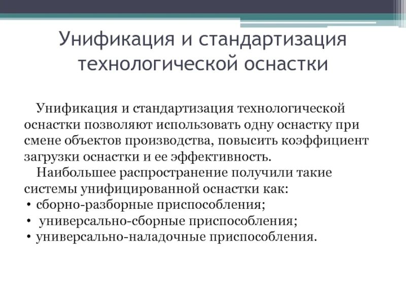 Требования унификации конструкции. Требования унификации конструкции