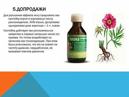 Препаратом седативного действия является настойка