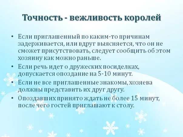 Точность вежливость королей. Вежливость королей поговорка. Пунктуальность вежливость королей поговорка. Точность вежливость королей и долг всех добрых людей.