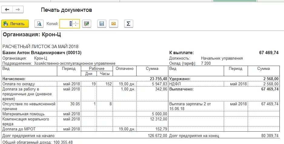 Что значит надбавка. Расчётный лист по зарплате. Отсутствие по невыясненной причине в расчетном листе. Доплата до МРОТ. Расчетный лист зарплаты образец.