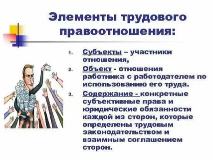 Трудовая основа собственности