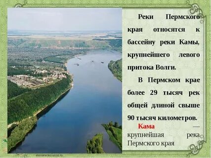 На какой реке расположена пермь