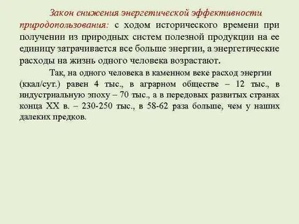 Закон энергетической эффективности