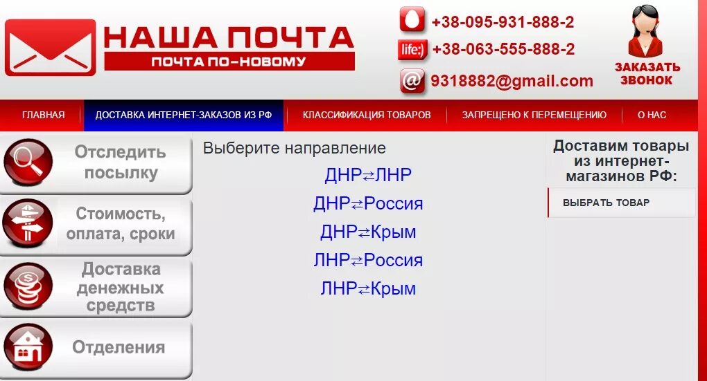 Магазин доставки в днр. Почта в днр из россии. посылки из россии в днр. интернет магазин днр. отправить посылку в днр.