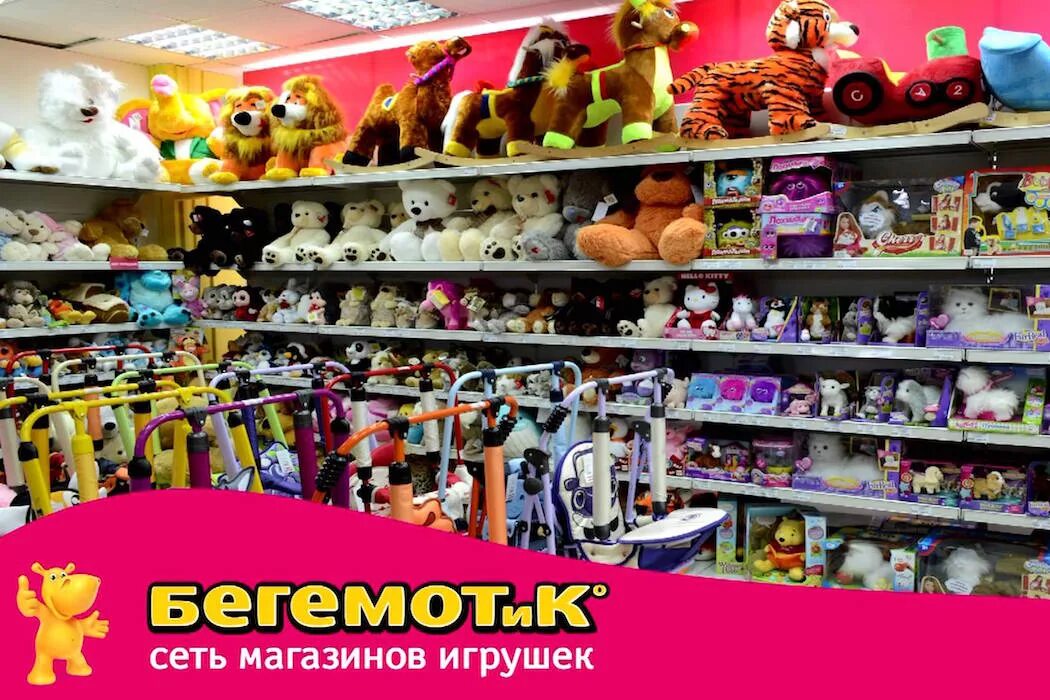 Магазин игрушек. Игрушки магазин игрушек. Бегемотик магазин игрушек. Ассортимент игрушек.