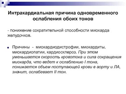 Причины одновременного
