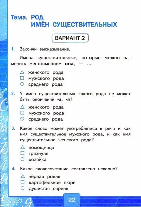 Контрольная работа род имен существительных