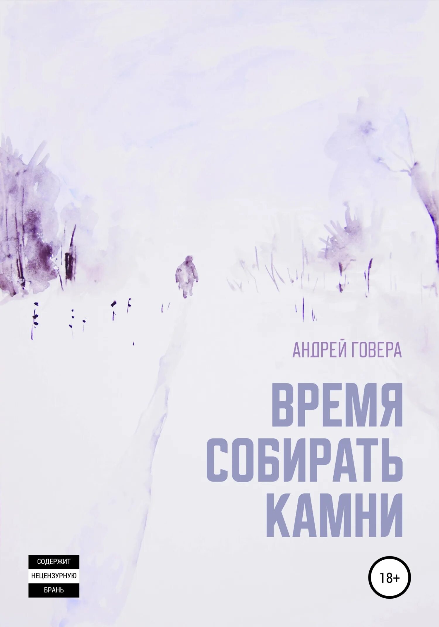 Время собирать камни слушать. Время собирать камни. Время собирать камни книга. Время собирать камни Михалкова. Время собирать.