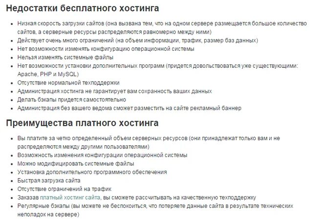 Недостаток бесплатного хостинга информатика. Недостаток бесплатного хостинга:. плюсы и минусы бесплатного хостинга. что является основным недостатком бесплатного хостинга.