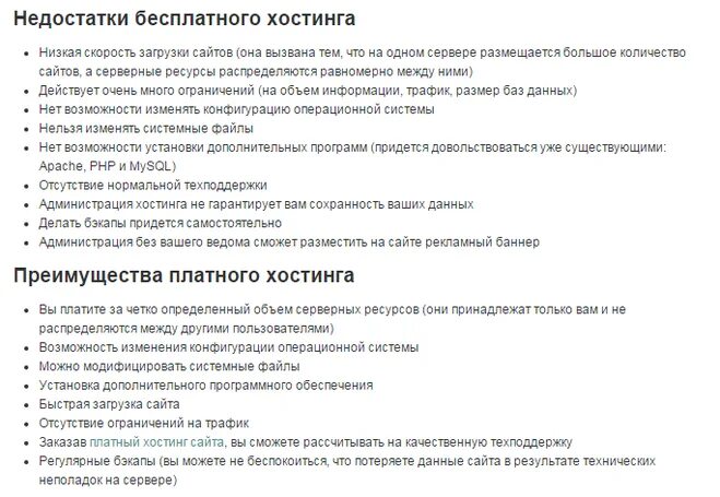 Преимущества и недостатки бесплатного хостинга. Достоинства и недостатки бесплатных хостингов. Каковы достоинства и недостатки бесплатных хостингов?. Недостаток бесплатного хостинга