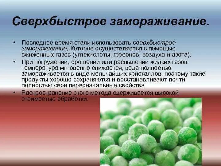 Теория медленного замораживания. Сверхбыстрое Замораживание растений. Процесс замораживания применяется. Быстрое Замораживание и медленное. Замораживание ферментов