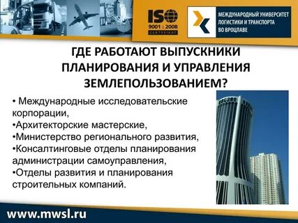 Логист университеты