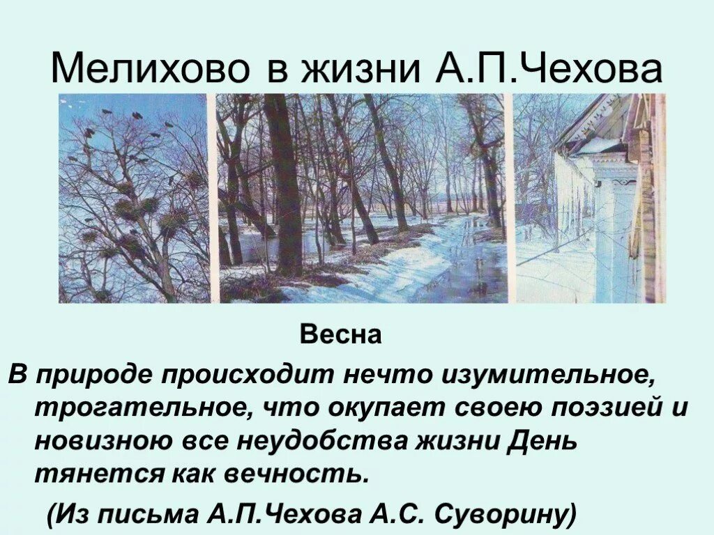 Рассказ Чехова весной 2 класс. Чехов весной отрывок. Рассказ Чехова весной.