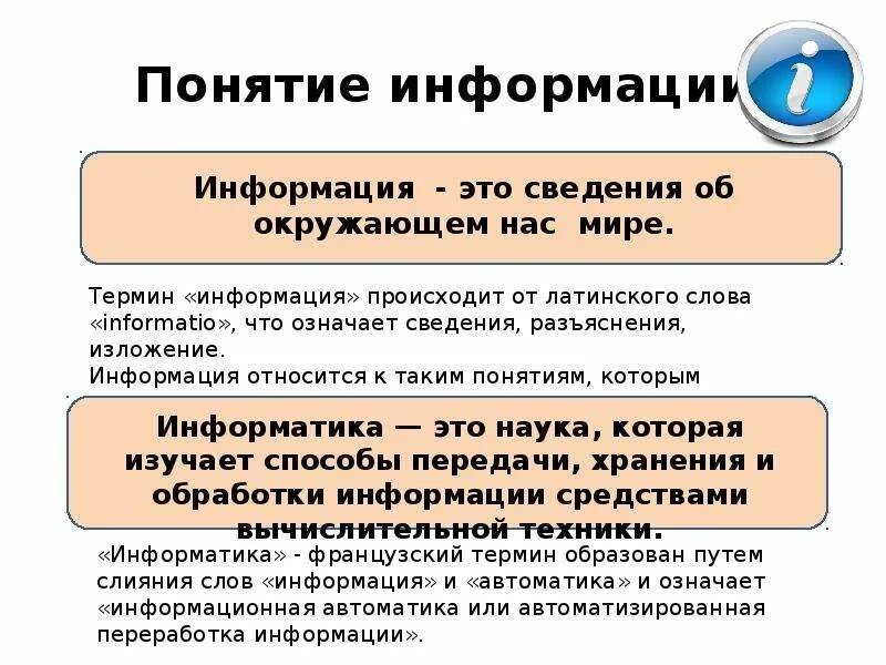 Понятие и виды информации. Информация ее виды и свойства. Виды и свойства информации. Понятие информации кратко