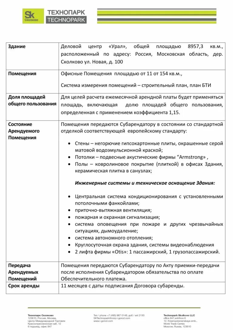 Образец коммерческого помещения аренды помещения. Коммерческое предложение по аренде. Коммерческое предложение образец. Коммерческое предложение на аренду помещения. Коммерческое предложение на нежилое помещение.