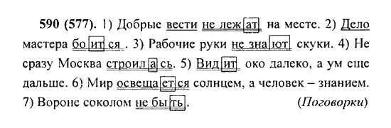 Русский язык пятый класс упражнение 577. Упражнение 201 по русскому языку 5 класс. Робкий синий белый пугливый жестокий. Гдз по русскому языку номер 577 5 класс. Русский язык пятый класс упражнение 577.
