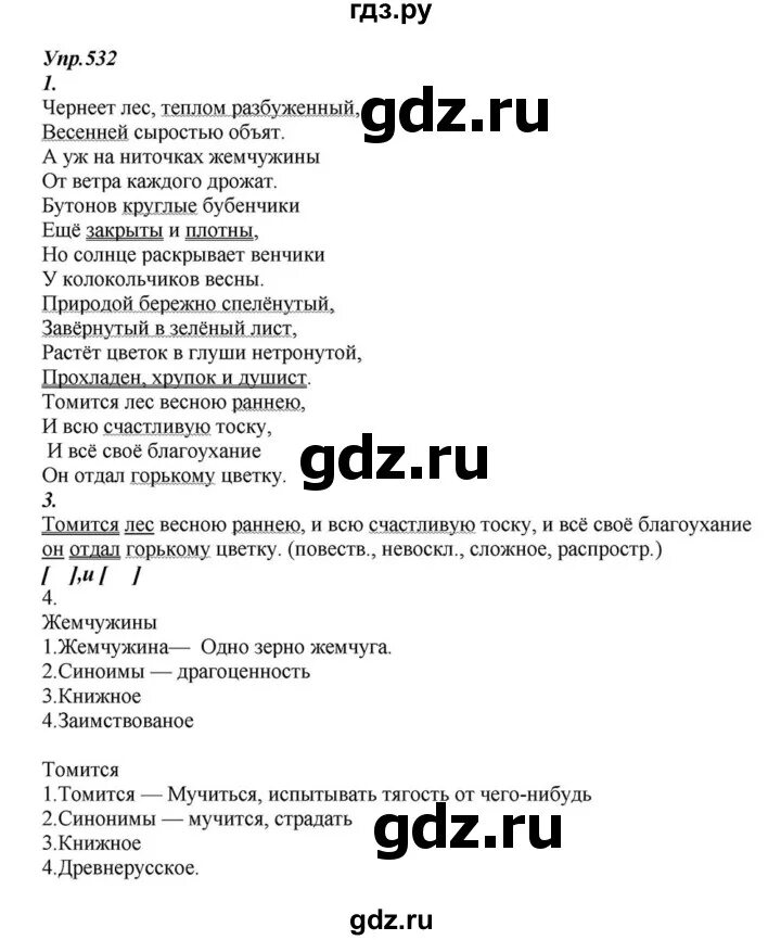 Разумовская. Русский язык класс разумовская 7 класс учебник. Прилагательные из 577 упражнения 7 класс м. Русский язык 7 класс упр 532 разумовская. 532 русский 6 класс.