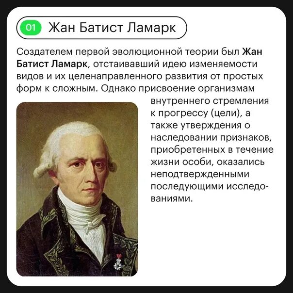 Эволюционные идеи ж б ламарка. Эволюционная теория ж б Ламарка. Эволюционное учение жана Батиста Ламарка. Ламарк создатель первой эволюционной теории.