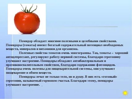 Чем полезно есть помидоры