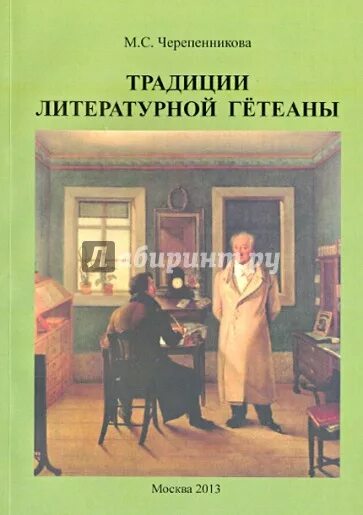 Литературные традиции каких авторов продолжает абрамов. Итальянские традиции книга.