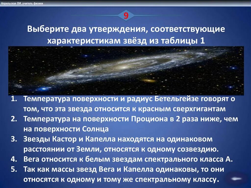 Температура поверхности звезды. Температура поверхностизвезд. Бетельгейзе звезда температура поверхности. Температура поверхности и радиус Бетельгейзе говорят.