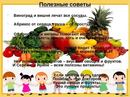 Полезные фрукты для детей