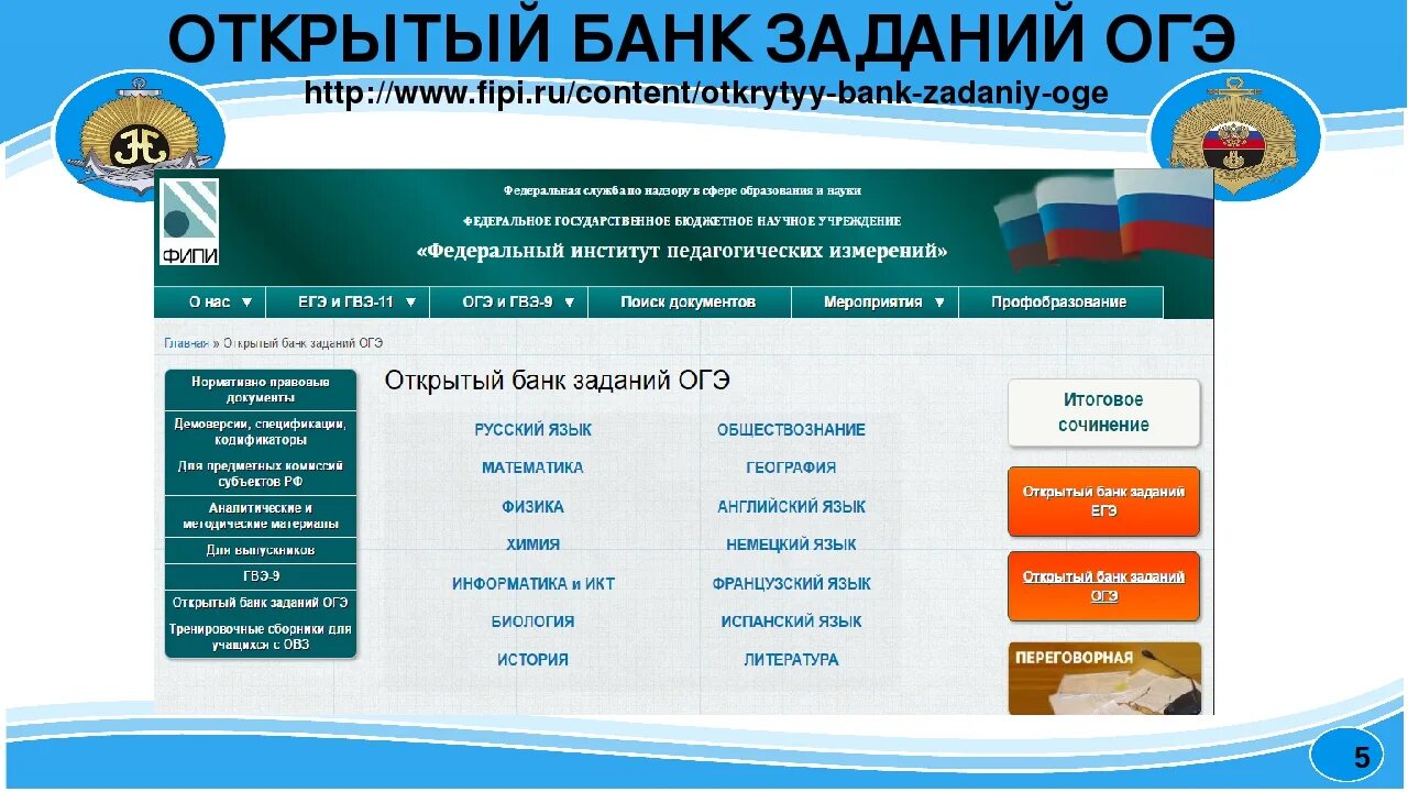 Русский математика база биология. Открытый банк заданий ФИПИ. ФИПИ ОГЭ. ФИПИ банк заданий ЕГЭ. ФИПИ банк открытых заданий.