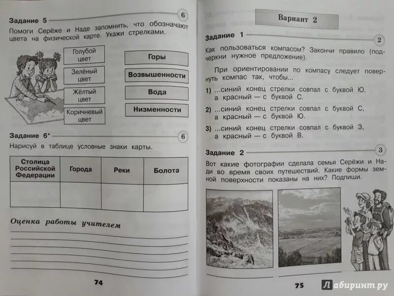 2 класс проверочные работы страница 75. Окружающий мир Плешаков проверочные. Проверочная по окружающему миру 2 класс.