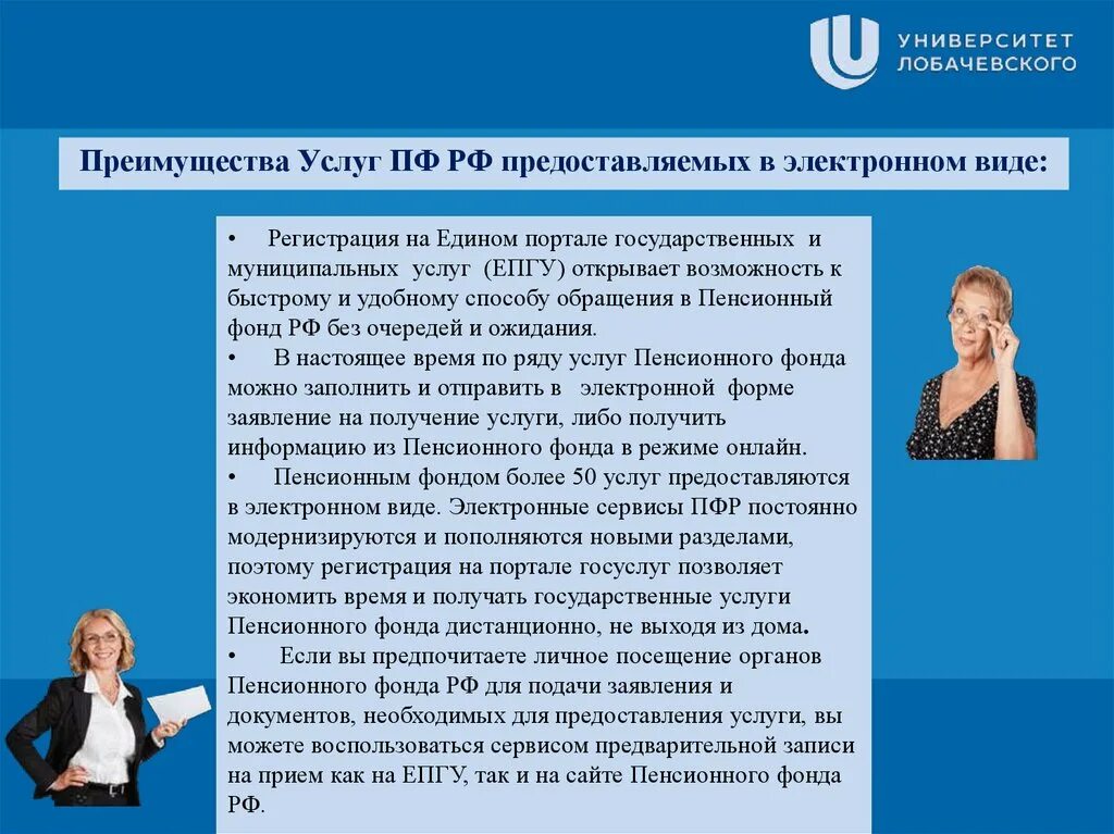 Преимущества услуг ПФР. Пенсионный фонд РФ доклад. Услуги предоставляемые ПФР презентация. Преимуществауслуг Афр. Пенсионный фонд рф 6