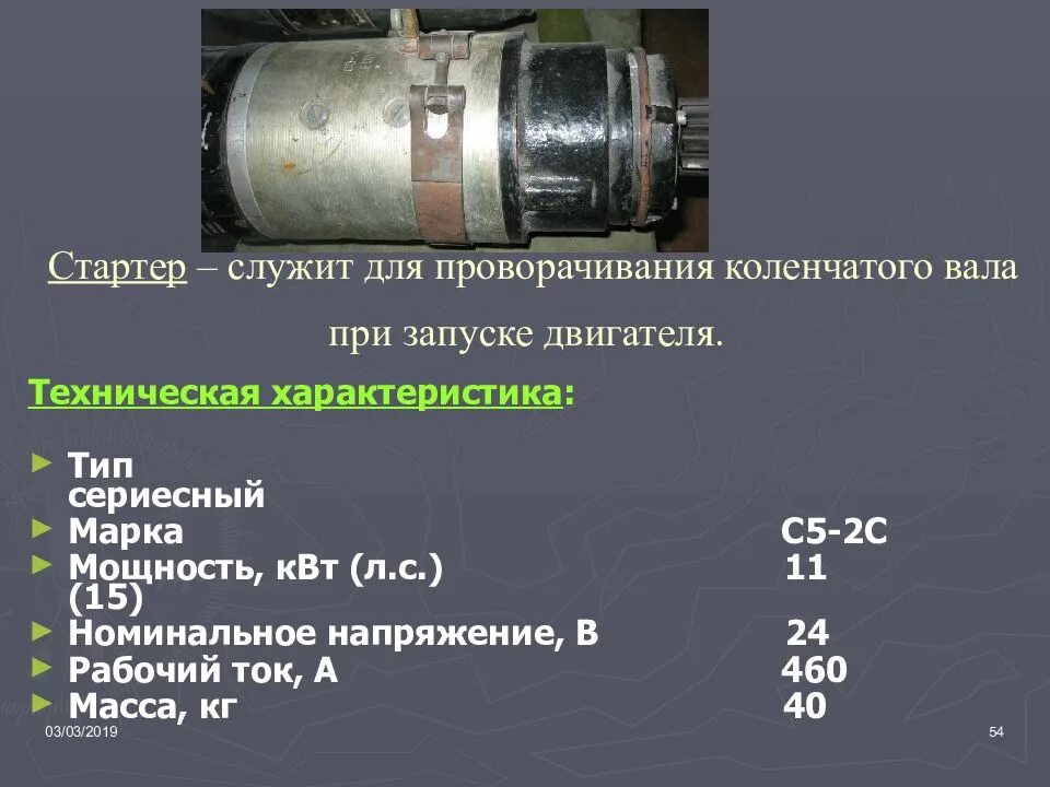 Пусковые токи эл двигателя. Ток пуска стартера автомобиля. Определите время работы стартера. Эдс ротора асинхронного двигателя. Задачи по закону фарадея физика.