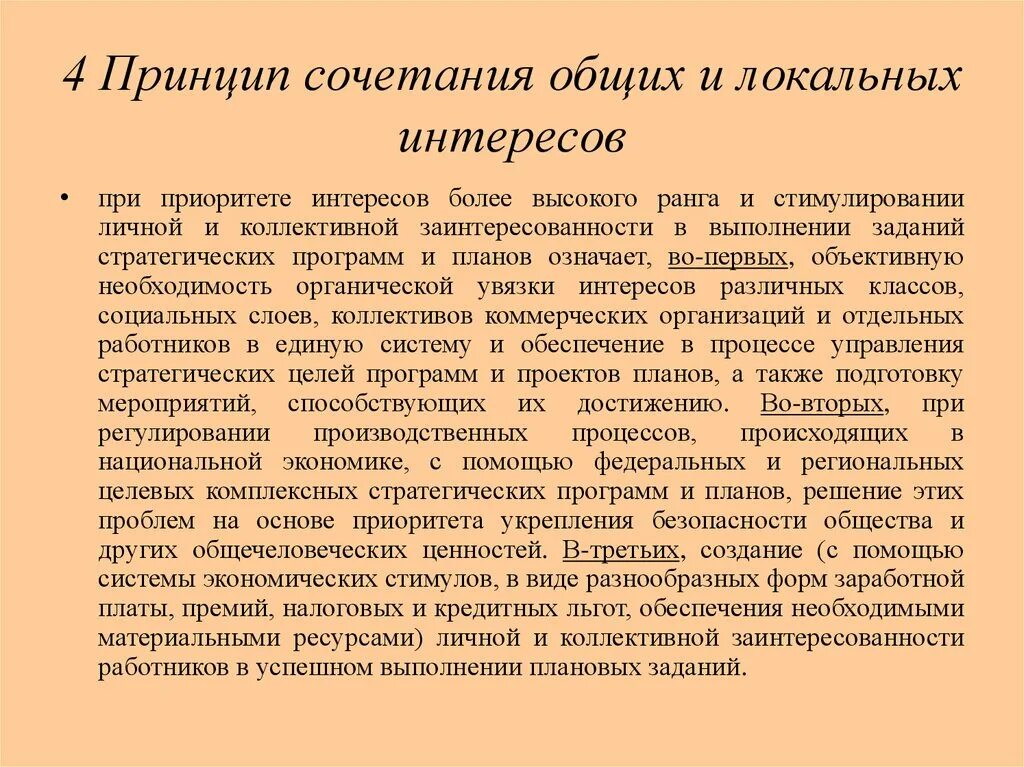 Принцип сочетания индивидуального и коллективного. Принцип сочетания интересов. локальные интересы. принцип комбинирования. принцип сочетания личных интересов автора с интересами общества.