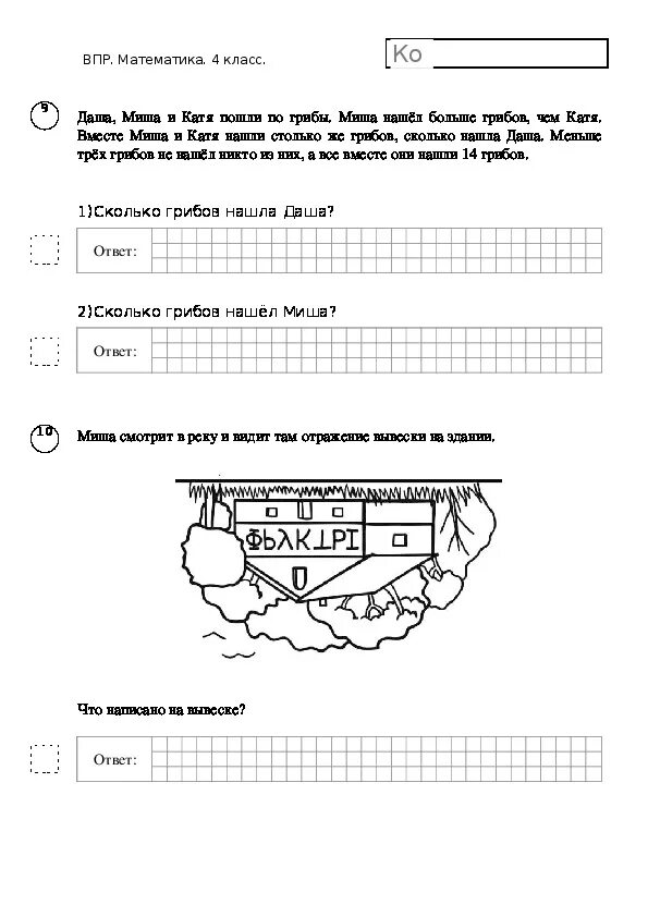 Впр по математике стр. ВПР по математике 4 класс 2021 с кодом. ВПР тест 4 класс по математике 2022.