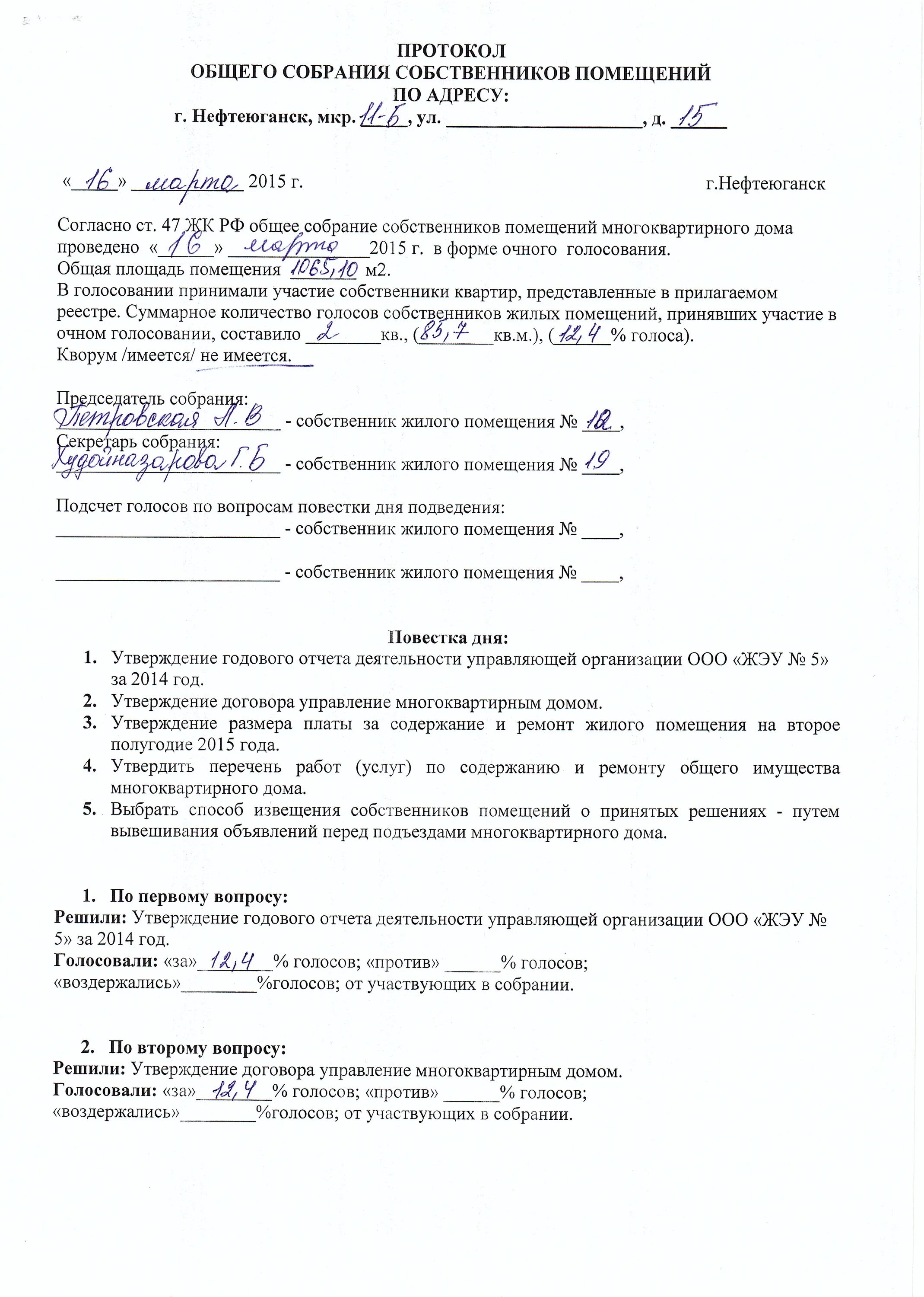 Утверждение бухгалтерской отчетности. Протокол общего собрания об утверждении бухгалтерской отчетности. Протокол утверждения годовой отчетности. Дата утверждения годовой бухгалтерской отчетности это. Утверждение годовой отчетности ооо протокол.