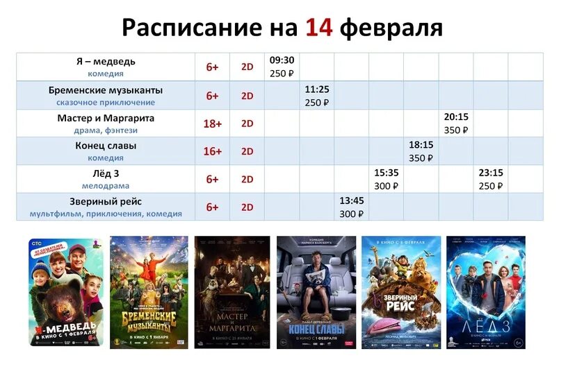 Афиша кинотеатр кемп. Киноафиша е1. Кинотеатр бачатский. Кэмп щелково кинотеатр. Покачи кинотеатр афиша.