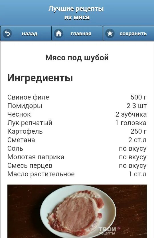 Время приготовления отбивных. Рецепт отбивных. рецепт простых отбивных. рецепт отбивных без фото.