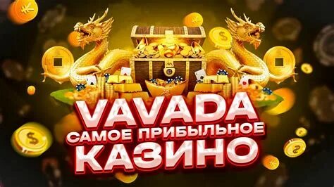 Вавада вип