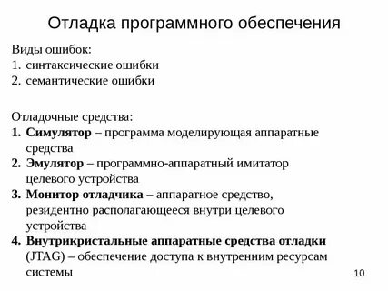 Отладка выполняемого кода