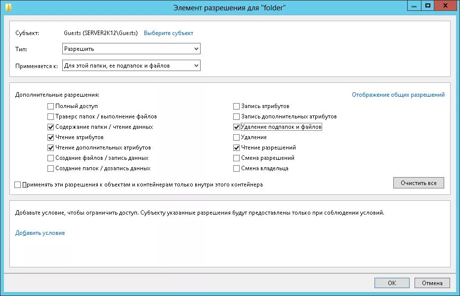 Файл дополнил. Ntfs доступ. разрешения для пользователя. права доступа windows server. access control list чтение файлов.