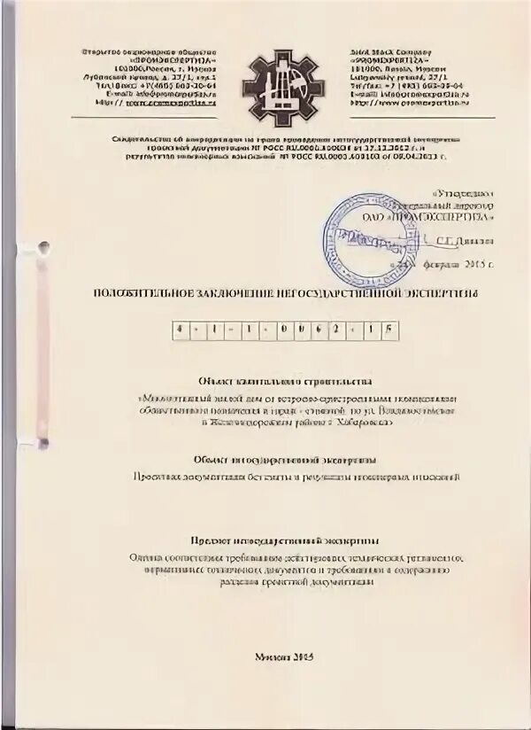 Положительное заключение экспертизы проекта. Положительное заключение экспертизы проекта