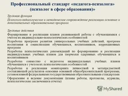 Виды профессиональных стандартов в образовании