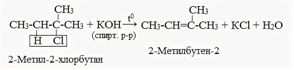 2 Метил 2 хлорбутан Koh. 2 Метил 1 хлорбутан Koh.