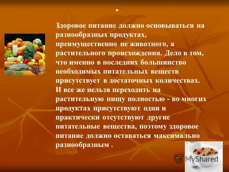 Питательные вещества растительного происхождения. Виды сырья животного происхождения. Почему человеку необходимы продукты питания как животного. Белки продукты. Правильное питание подростка презентация.