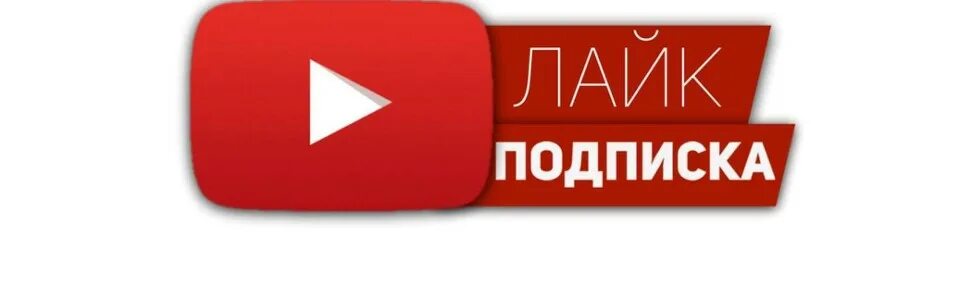 Подписка. Подпишись на канал. Подписка на канал. Подписаться на канал. Подписка на рутуб