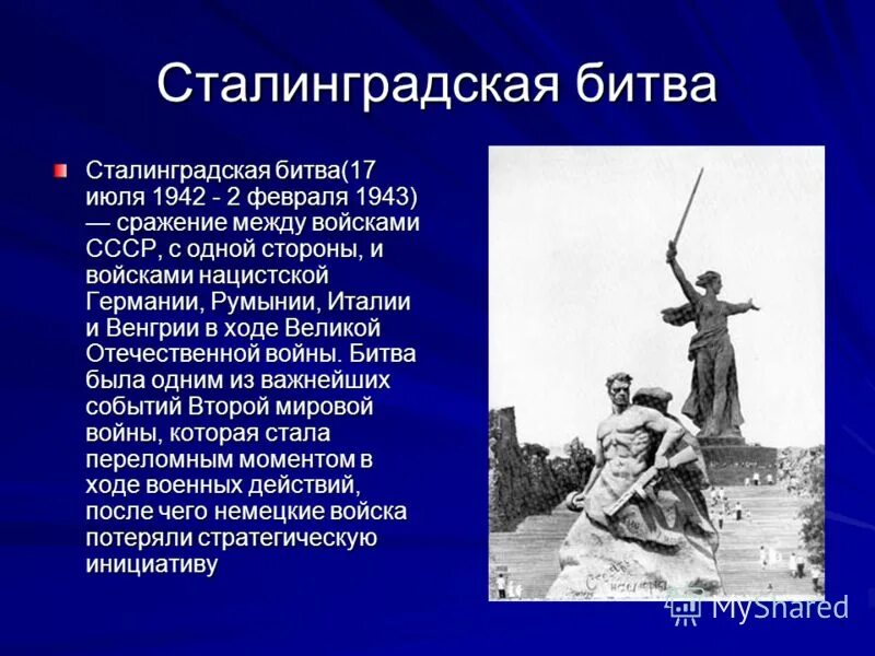 Сталинградская битва значение события. Сталинградская битва (17 июля 1942г. - 2 февраля 1943 года). сталинградская битва кратко для детей 5 класса. сталинградская битва кратко для детей 6 класса. соотношение сил сталинградской битвы кратко.