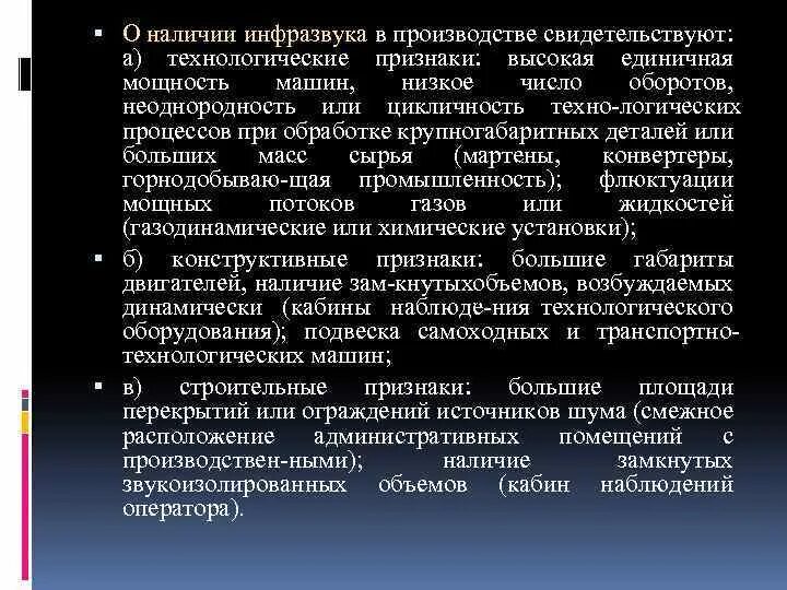 Что является источником повышенного инфразвука. Инфразвук симптомы. Инфразвук на производстве. Инфразвук заключение. Симптомы от инфразвука.