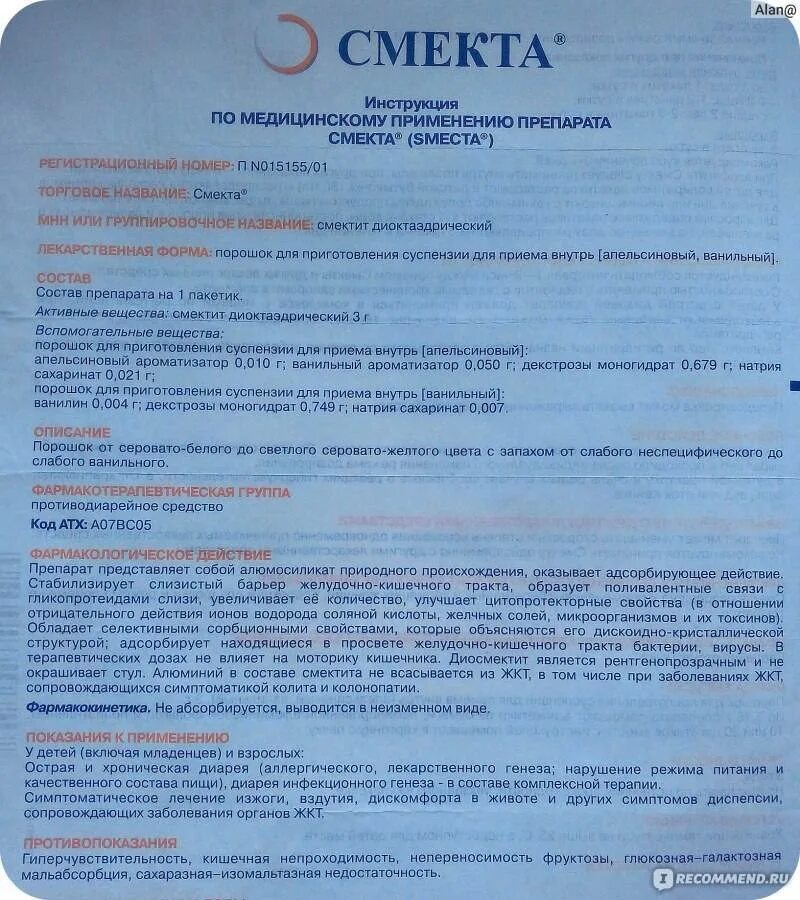 Смекта сколько дней пить взрослому. Смекта инструкция. Смекта дозировка. Смекта для детей инструкция. Смекта дозировка для детей.