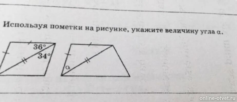 По рисунку 1 найдите угол в. Используя пометки на рисунке укажите величину угла а. Использую пометки на рисунках укажите величину угла а. На рисунке указан. Используя пометки на рисунке укажите величину угла а в градусах.